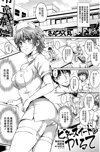 [さんろく丸] ビタースイート・かるて (COMIC 快楽天ビースト 2016年8月号) [中国翻訳]