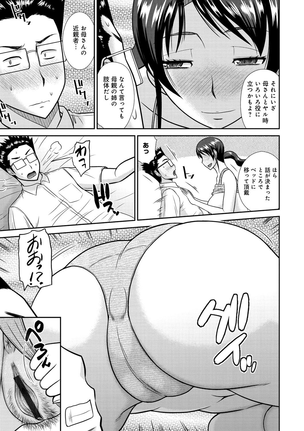 [畠山桃哉] 母が女になるところ [DL版]