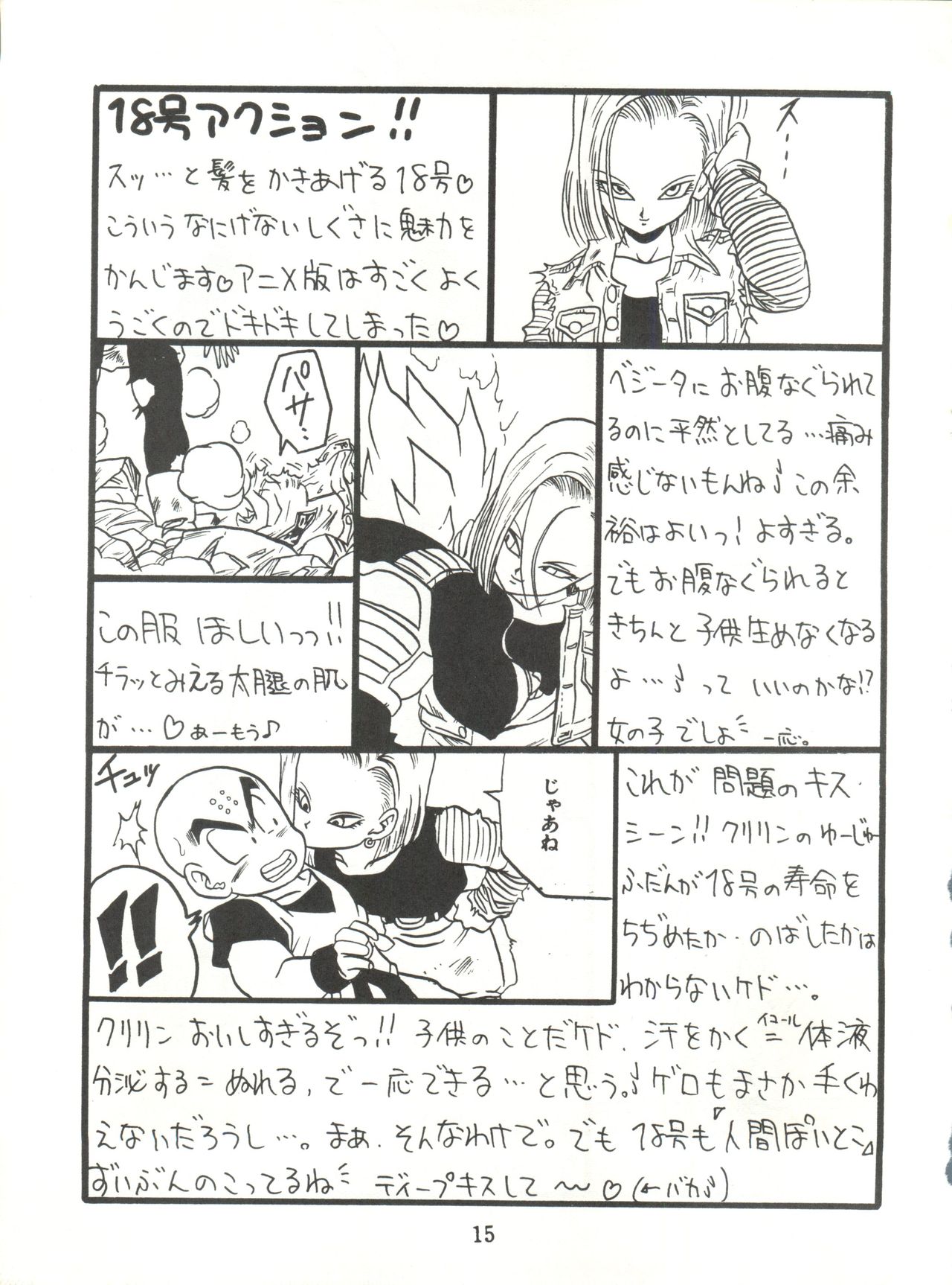 [プロジェクトぴくん] REPLICATE (ドラゴンボールZ)
