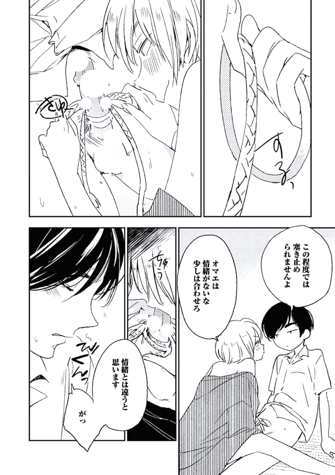 [百合原明] 靴下でエクスタシー