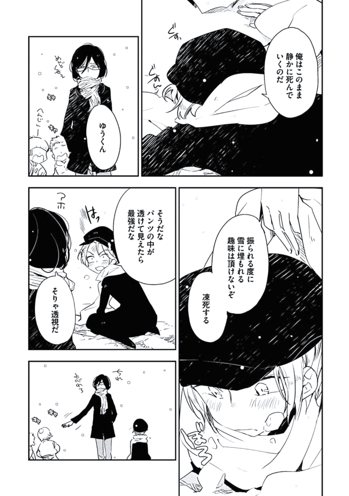 [百合原明] 靴下でエクスタシー