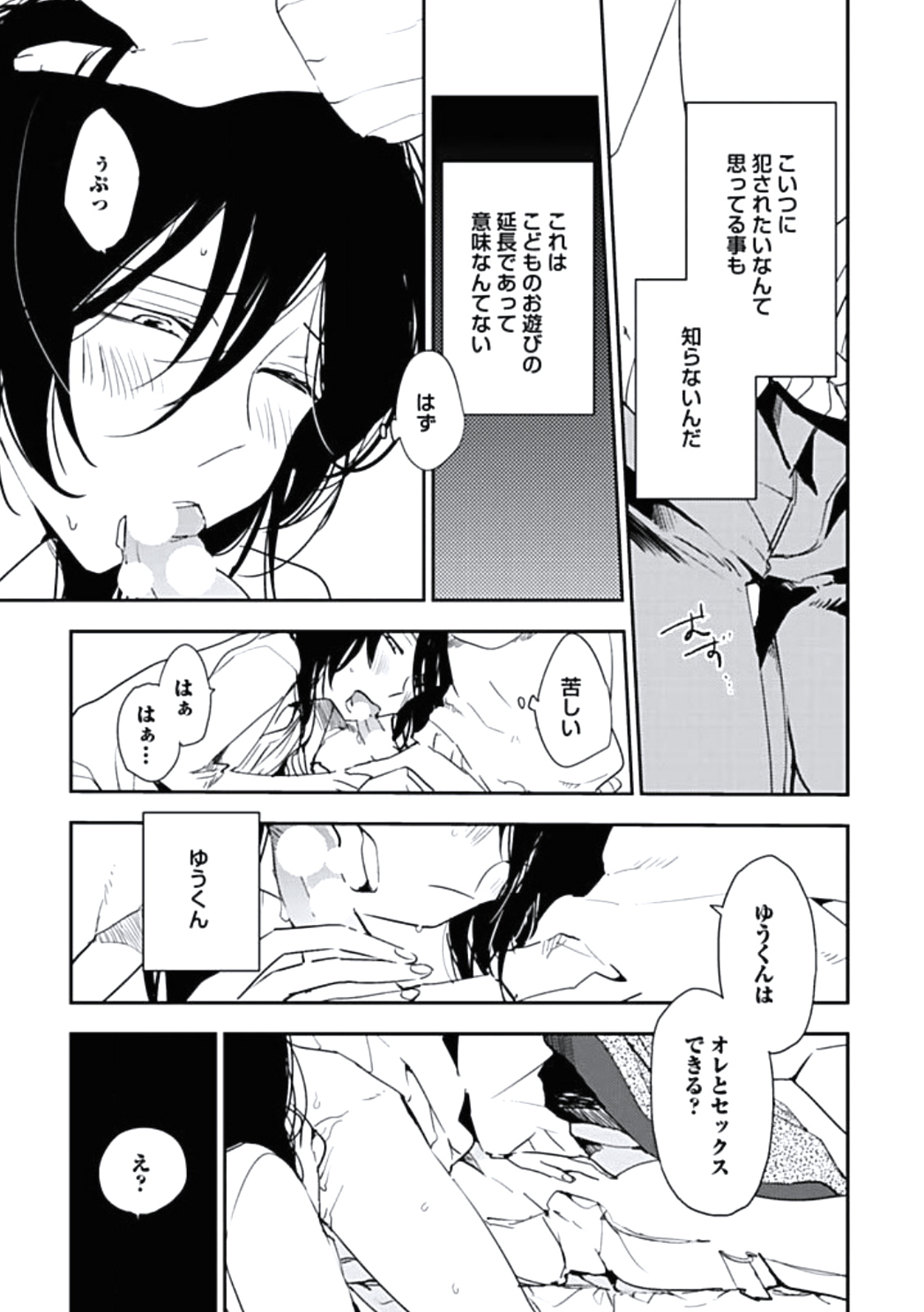 [百合原明] 靴下でエクスタシー