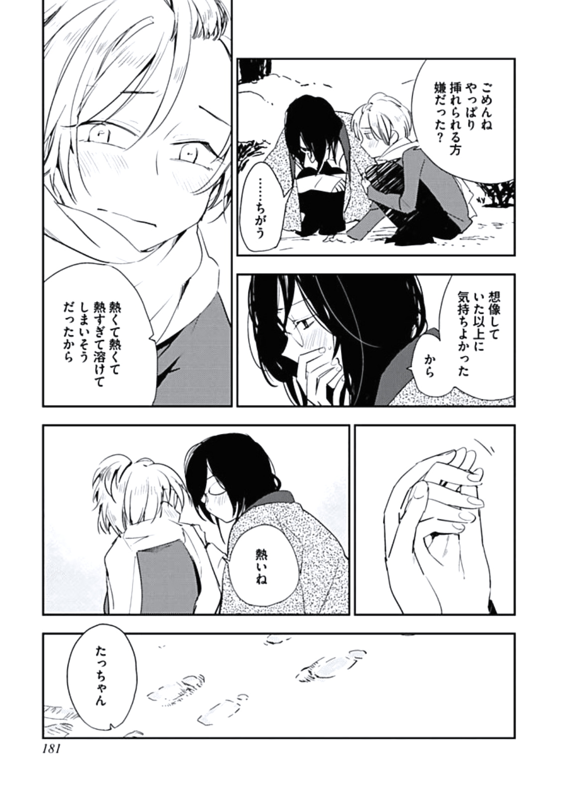 [百合原明] 靴下でエクスタシー