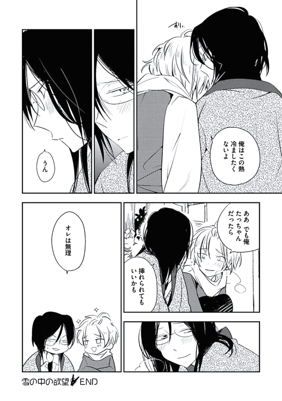 [百合原明] 靴下でエクスタシー