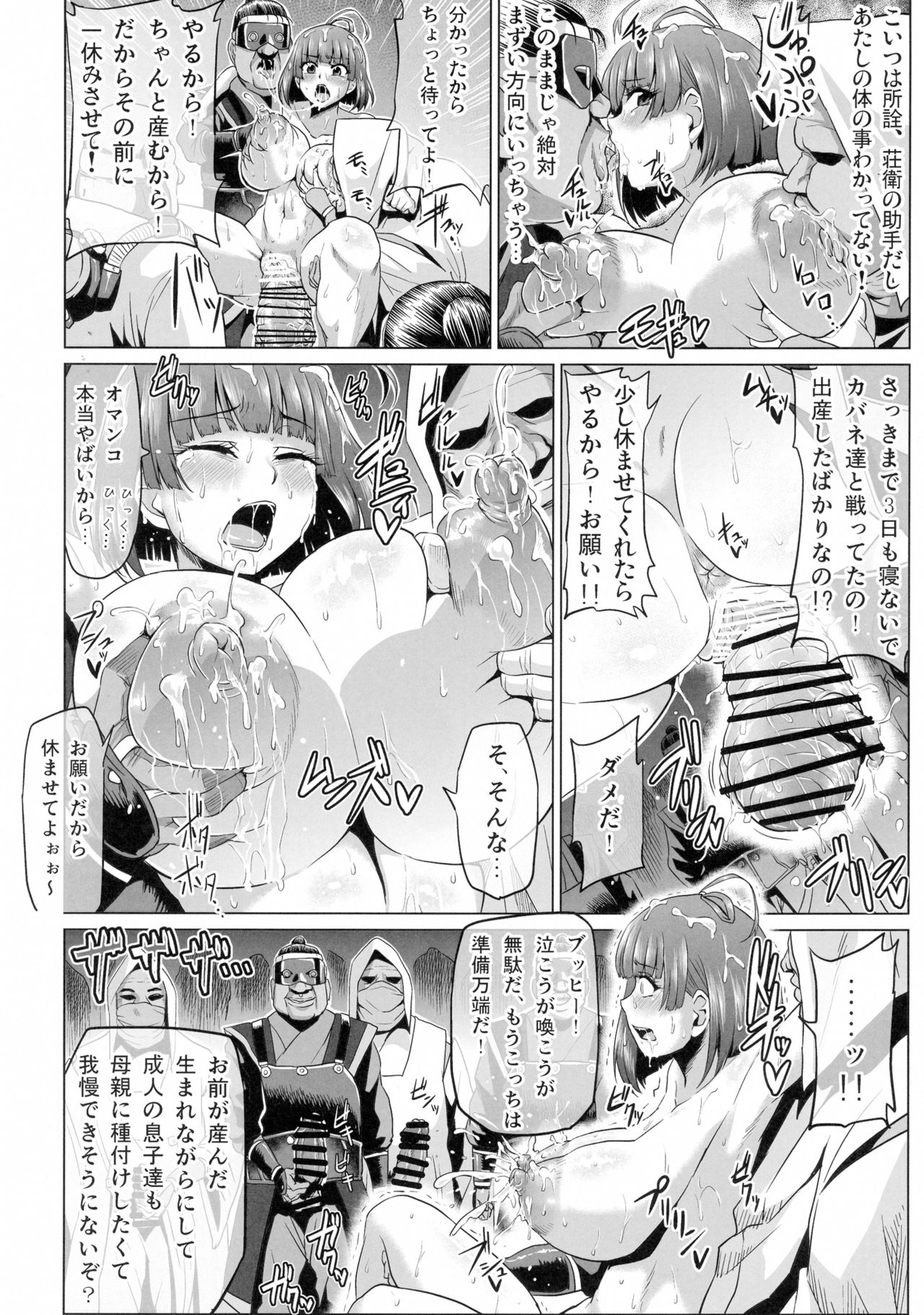(C90) [ONEONE1 (アヘ丸)] 肉便嬢のカバ○リ其乃弐 (甲鉄城のカバネリ)