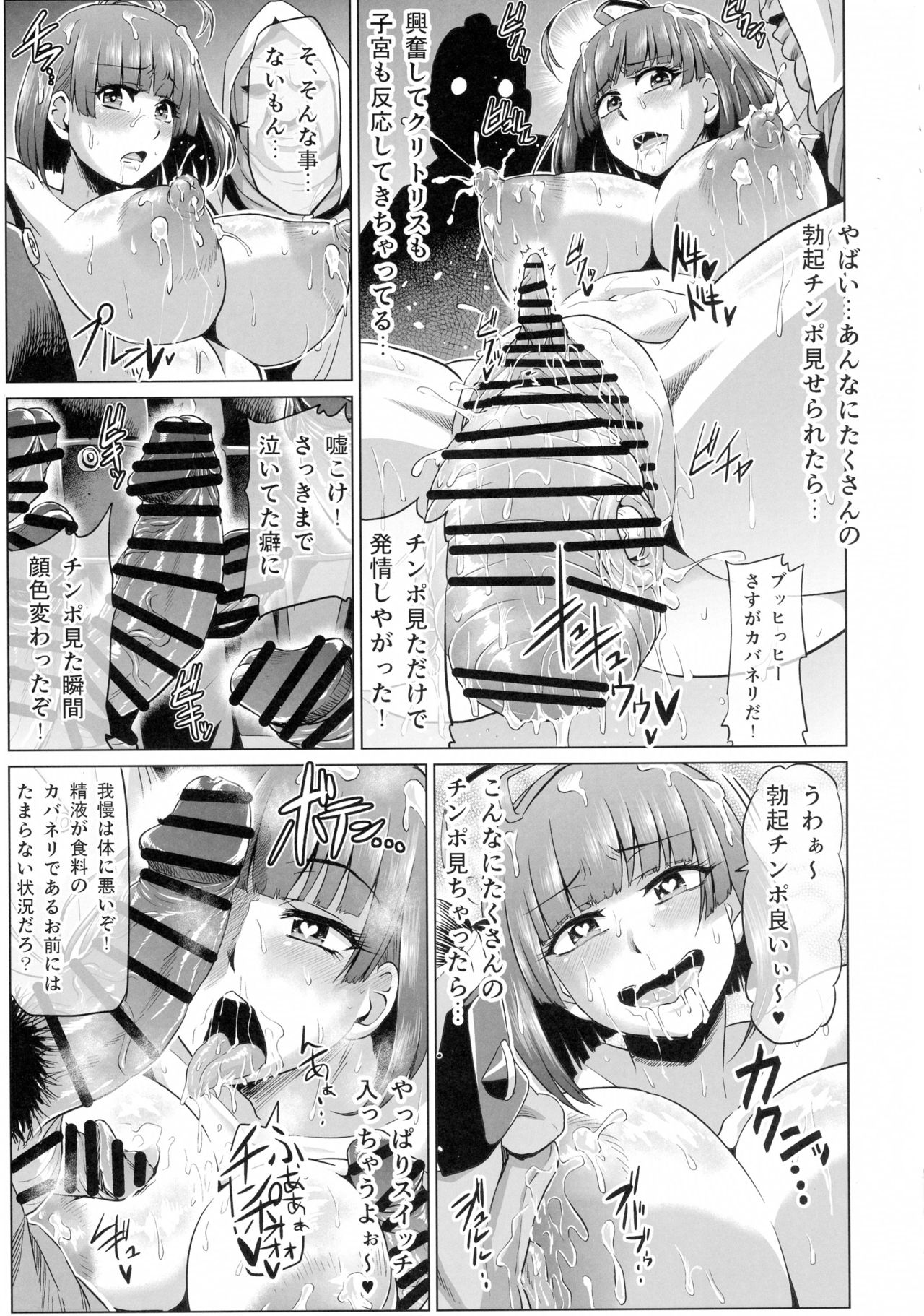 (C90) [ONEONE1 (アヘ丸)] 肉便嬢のカバ○リ其乃弐 (甲鉄城のカバネリ)