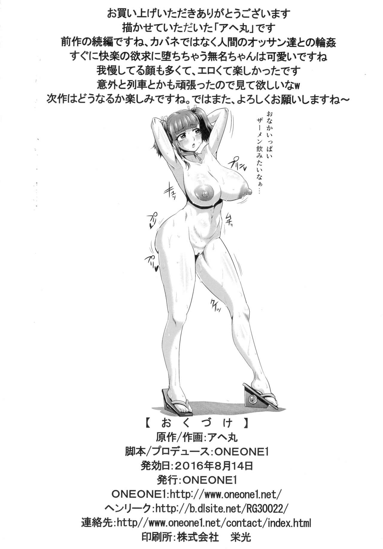 (C90) [ONEONE1 (アヘ丸)] 肉便嬢のカバ○リ其乃弐 (甲鉄城のカバネリ)