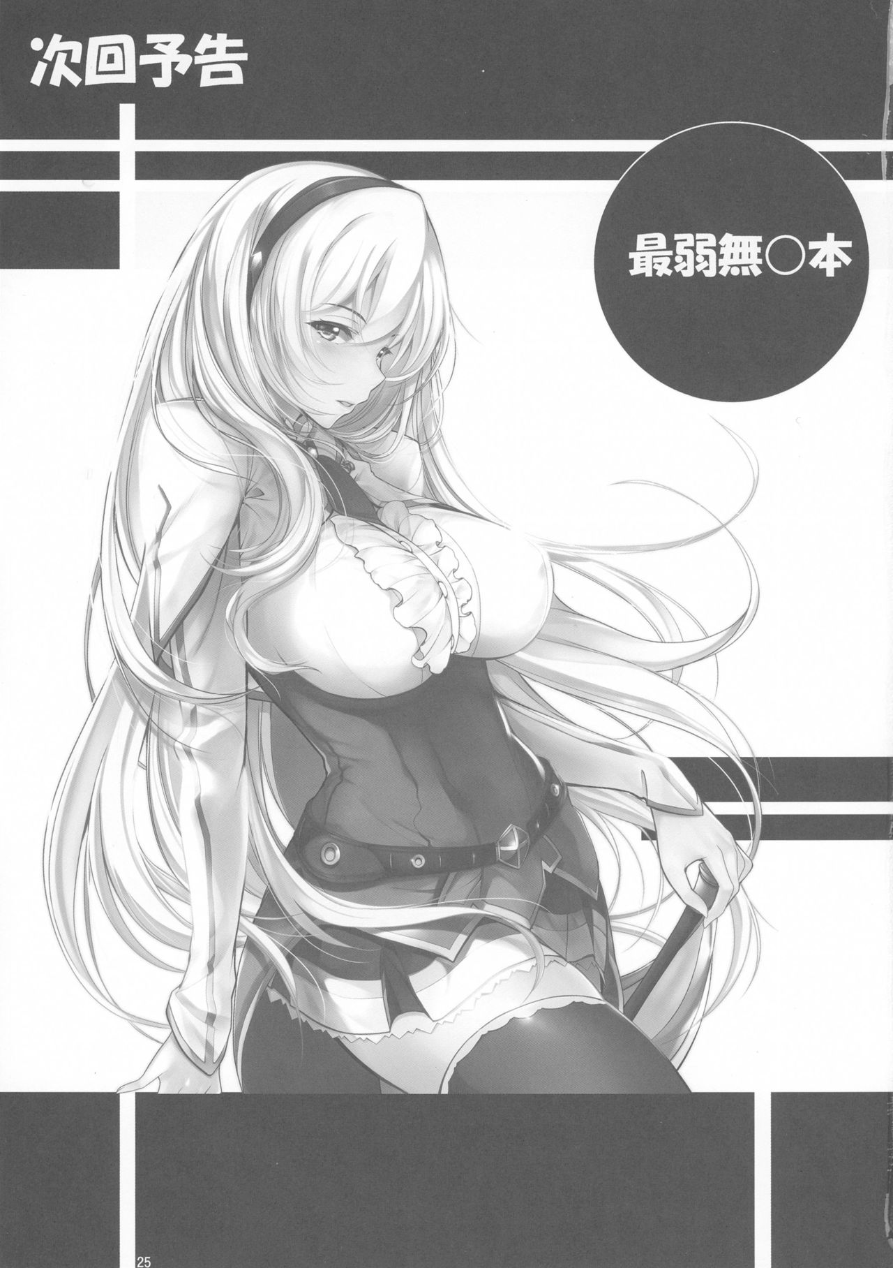 (C90) [AXZ (九手児)] Angel's stroke 94 快楽城のアヤメ!! (甲鉄城のカバネリ)