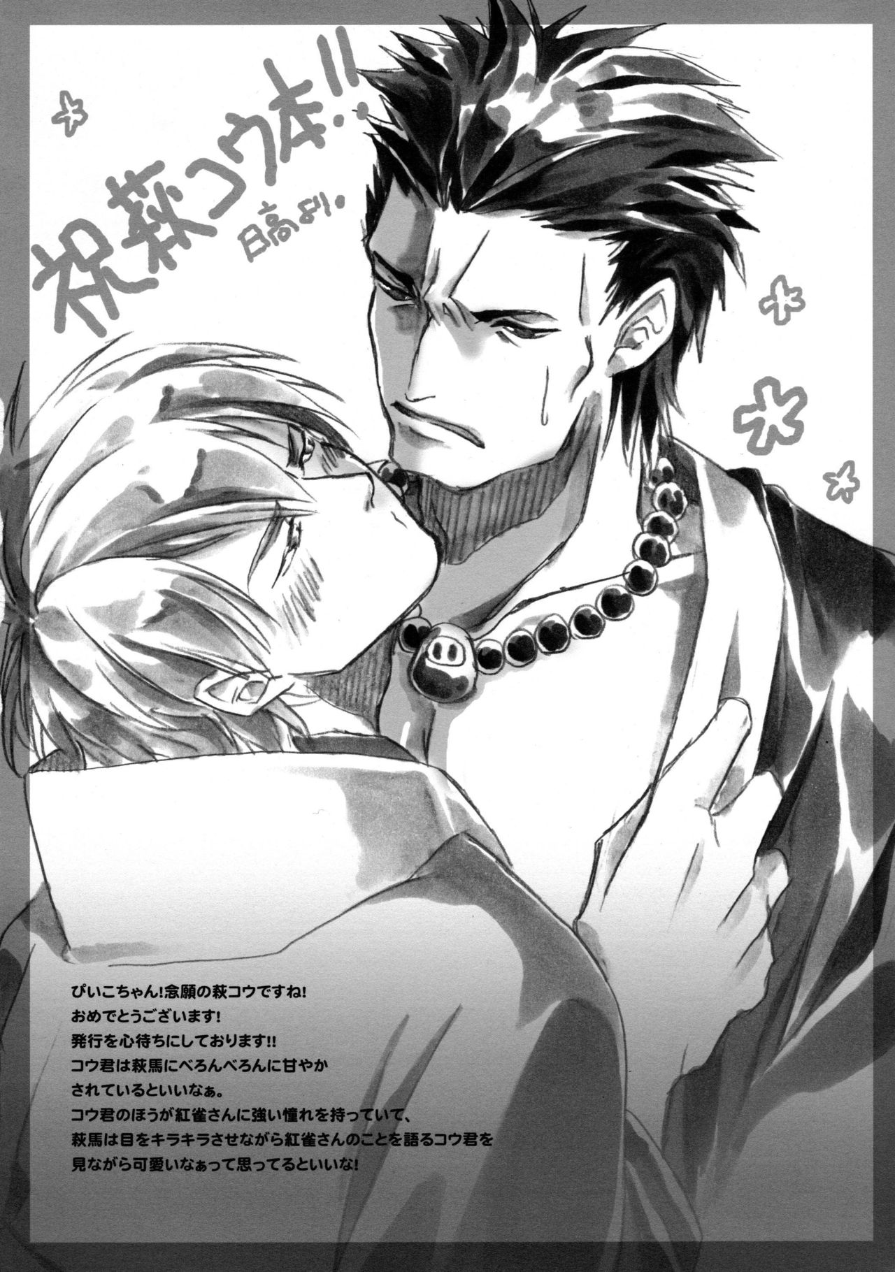 (ブレブレ2) [TRANCE!!! (秋芳ぴぃこ)] 片恋時雨 (DRAMAtical Murder)