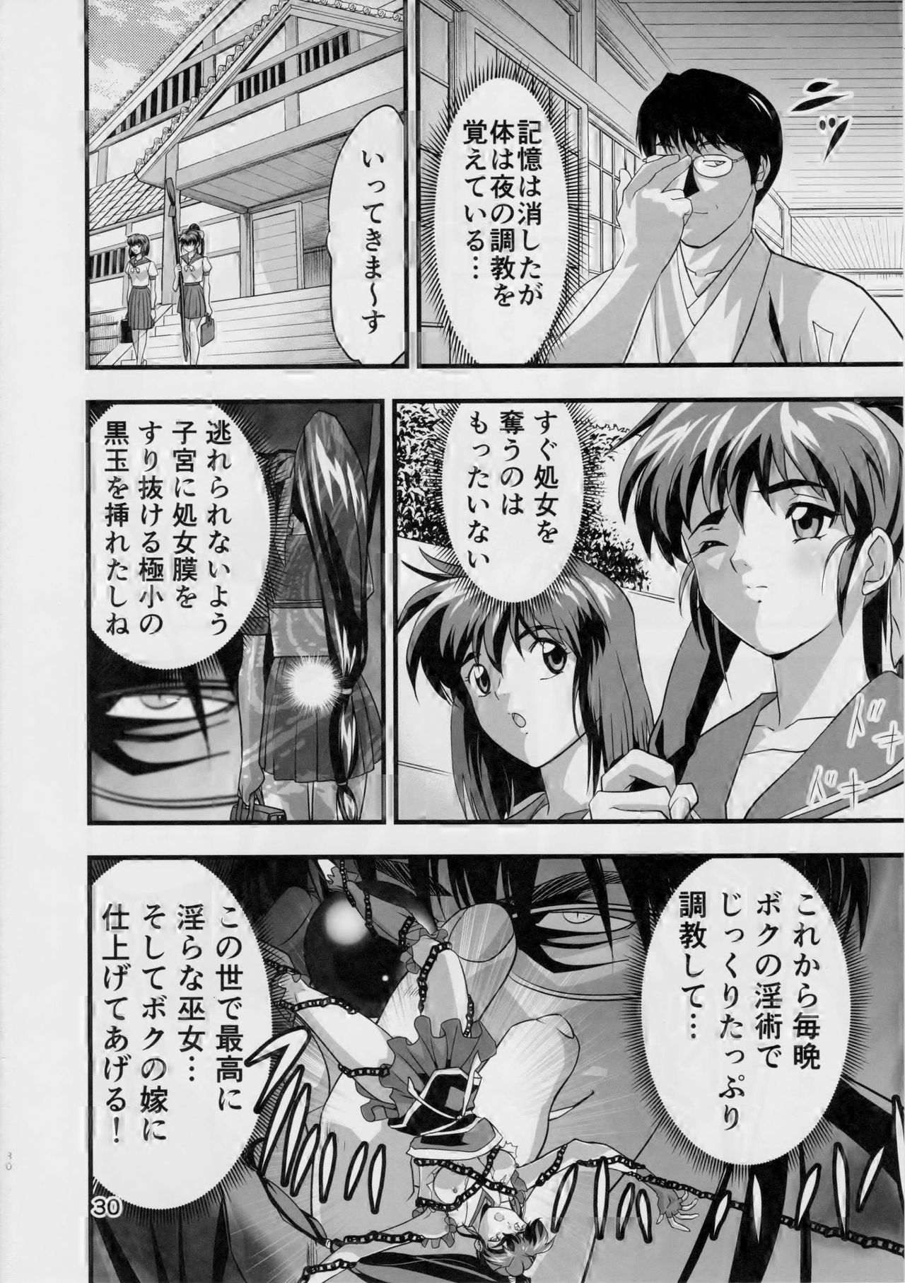 (C90) [千本トリイ] KURODAMAリベンジャーズ 第一夜 (淫獣聖戦)