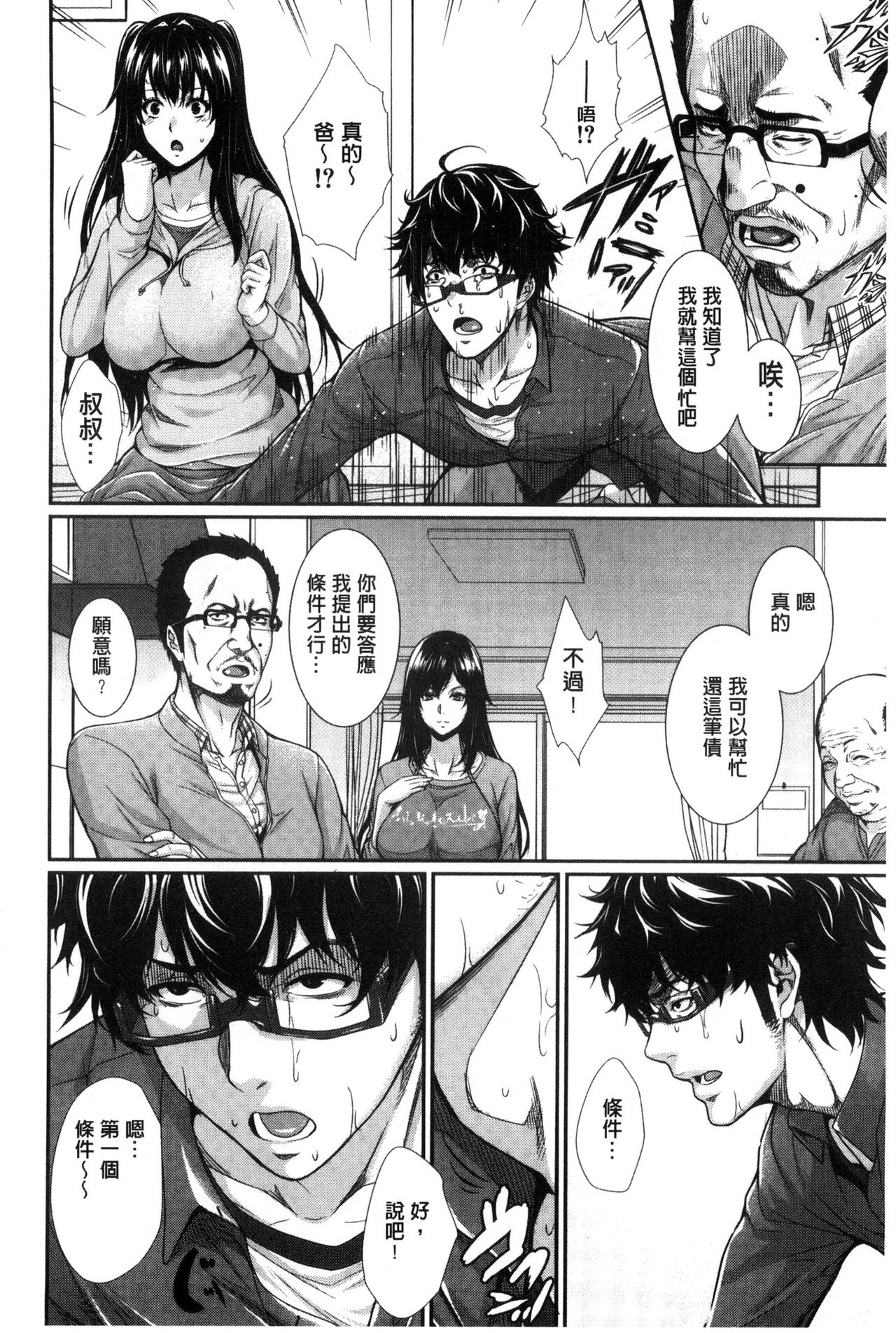 [ズッキーニ] 嫁 購入しました～不動産物語～ [中国翻訳]