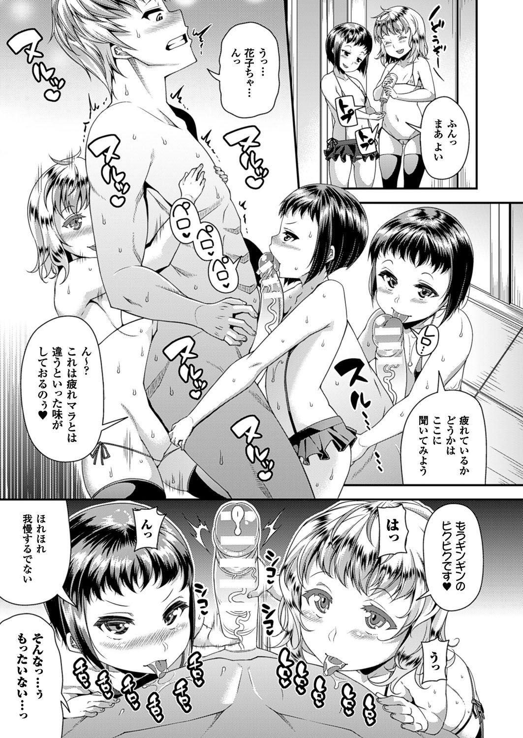 【皐月いもね】電雪敏シリーズCh。 03（コミックアンリアル2016-10 Vol.63）