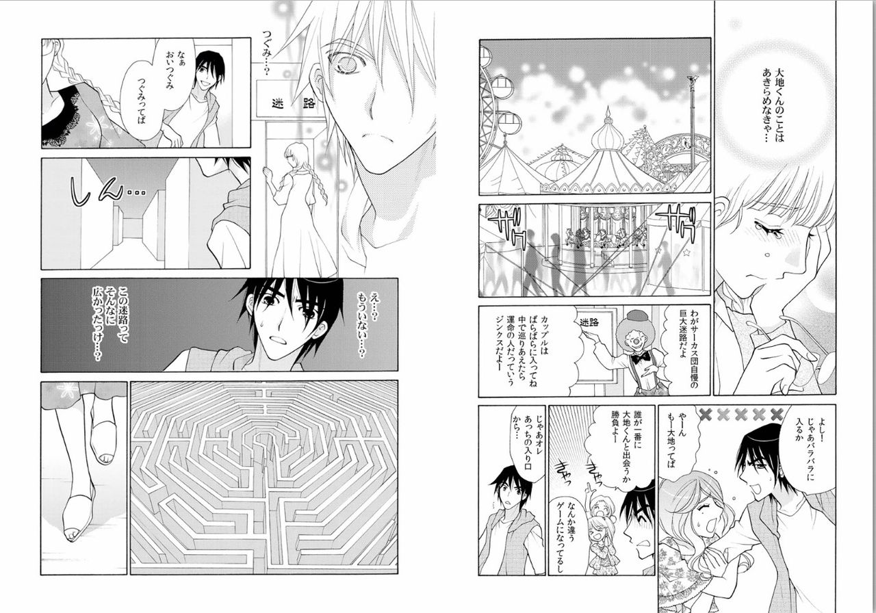 [大橋薫] 愛獣ラビリンス～支配されるカラダ、壊れていく理性～