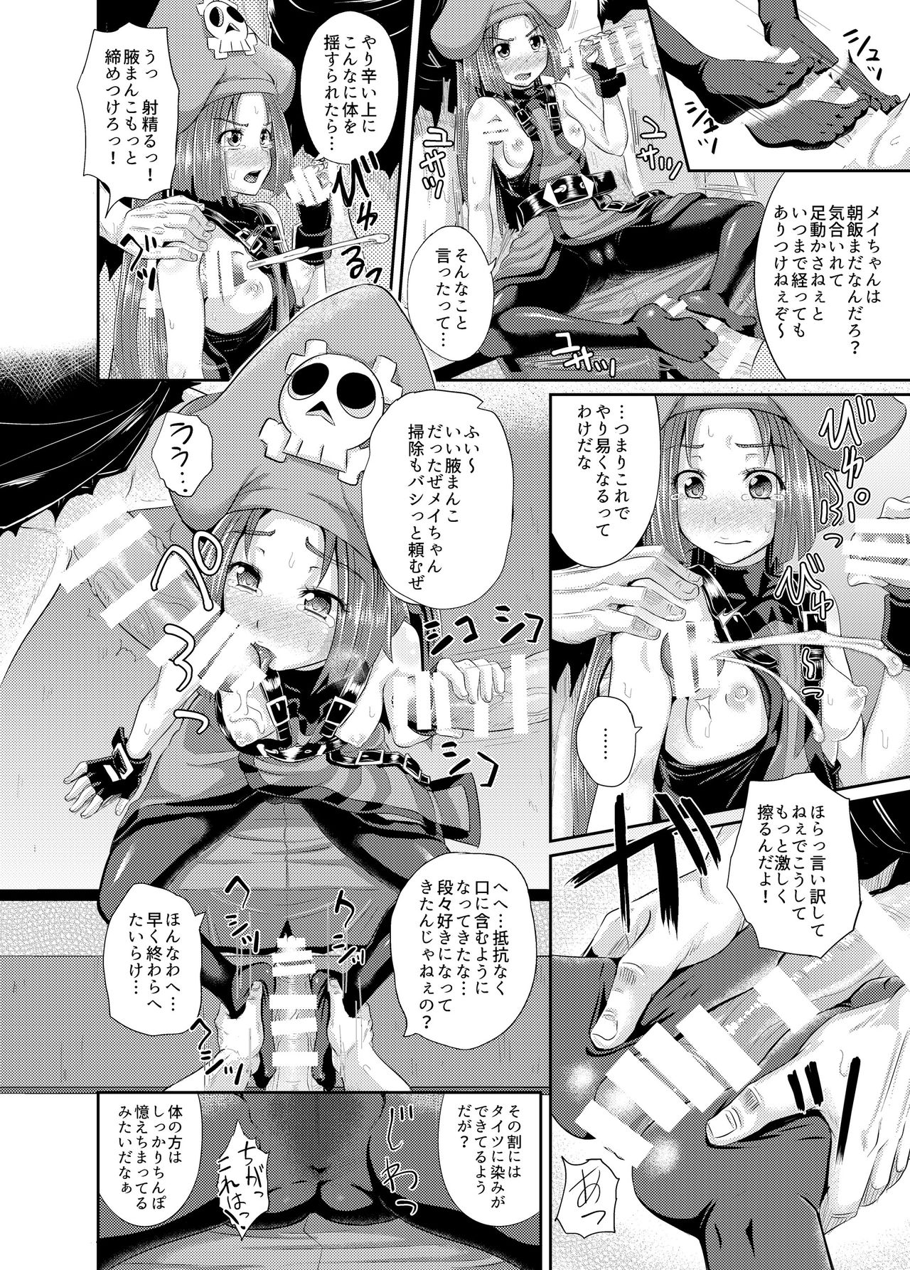 (C90) [とんこつふうみ (ぽんこっちゃん)] ジェリーフィッシュは乗っ取った!! (ギルティギア)