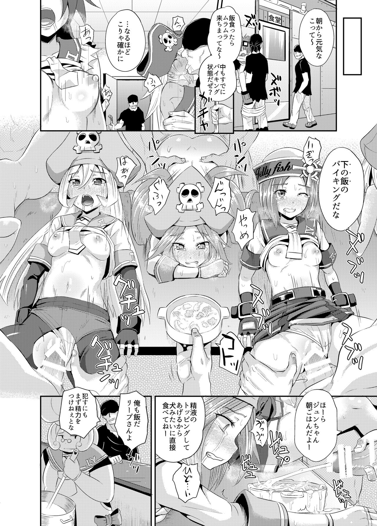 (C90) [とんこつふうみ (ぽんこっちゃん)] ジェリーフィッシュは乗っ取った!! (ギルティギア)