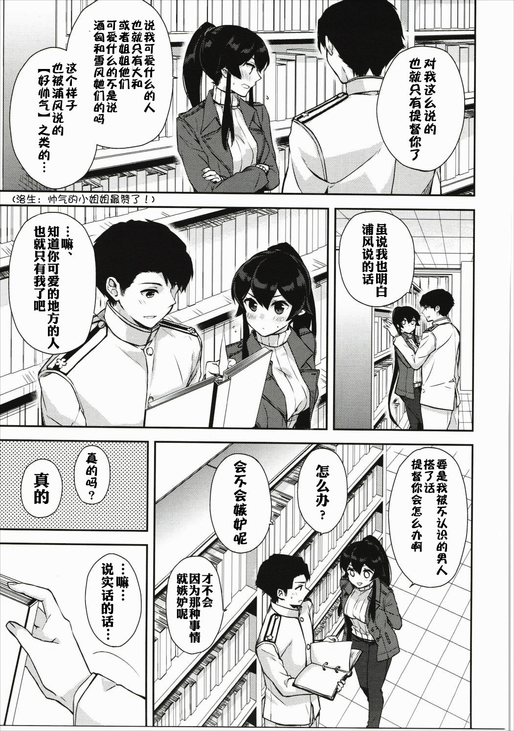 (C90) [Rosapersica (一ノ宮)] ヨルヤハギ5 (艦隊これくしょん -艦これ-) [中国翻訳]