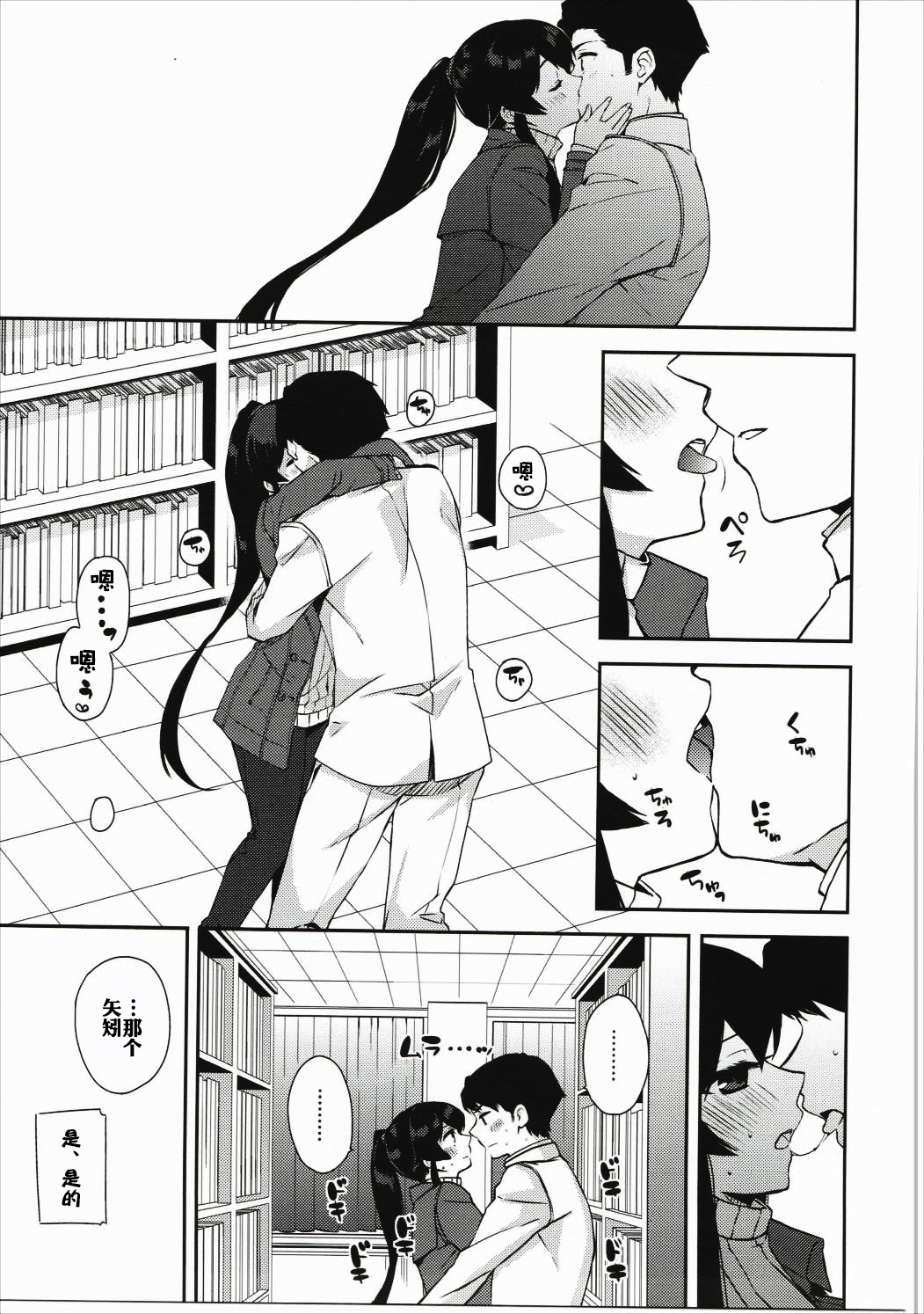 (C90) [Rosapersica (一ノ宮)] ヨルヤハギ5 (艦隊これくしょん -艦これ-) [中国翻訳]