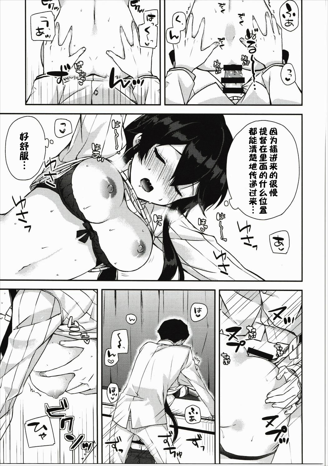 (C90) [Rosapersica (一ノ宮)] ヨルヤハギ5 (艦隊これくしょん -艦これ-) [中国翻訳]