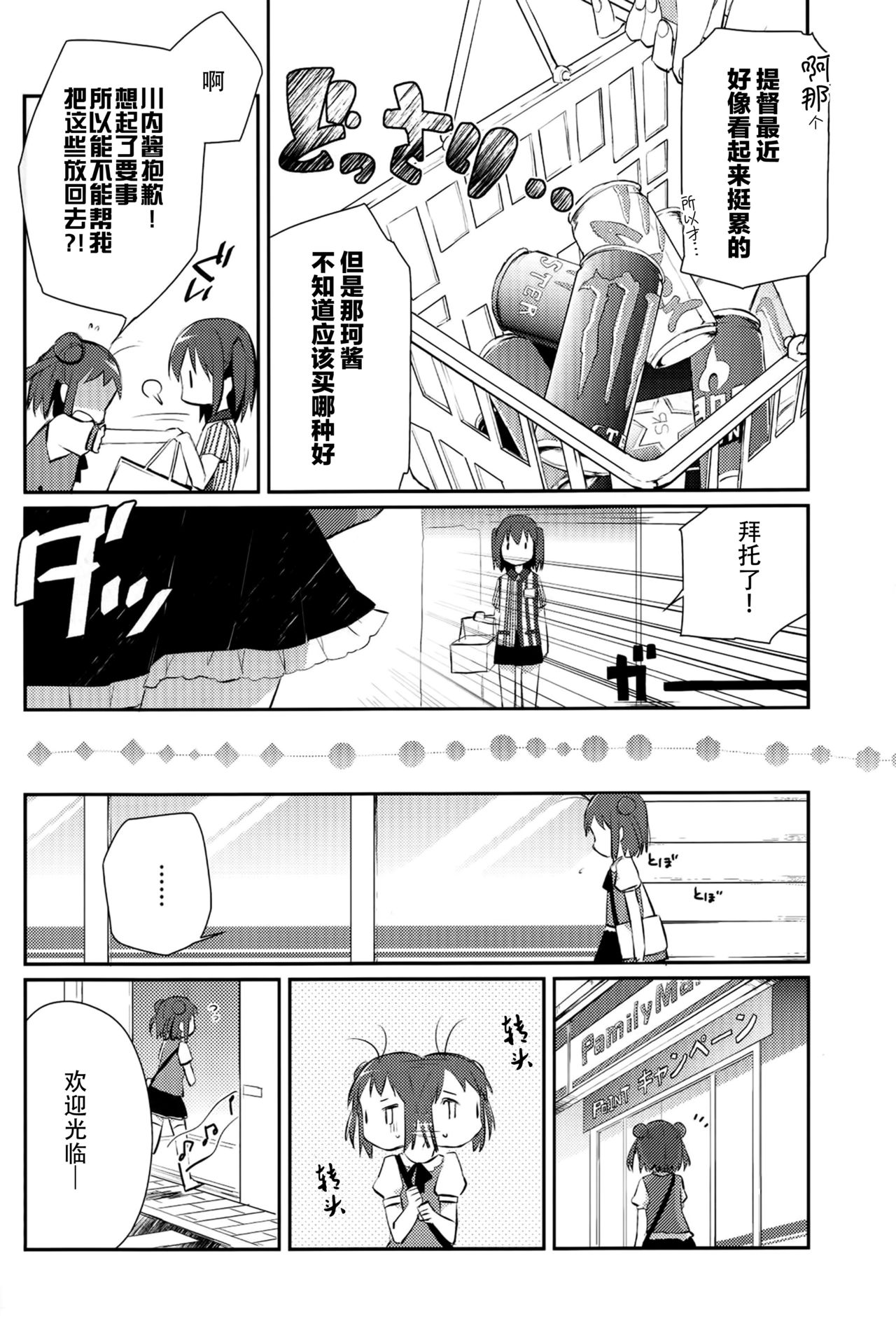 (C90) [こるり屋 (こるり)] 自宅警備艦川内改二 (艦隊これくしょん -艦これ-) [中国翻訳]