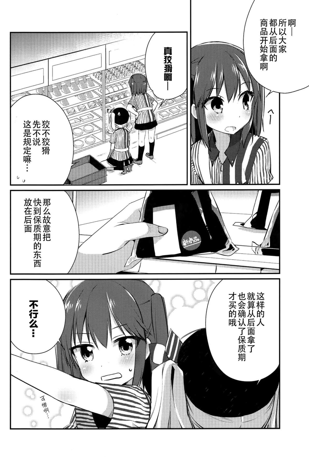 (C90) [こるり屋 (こるり)] 自宅警備艦川内改二 (艦隊これくしょん -艦これ-) [中国翻訳]