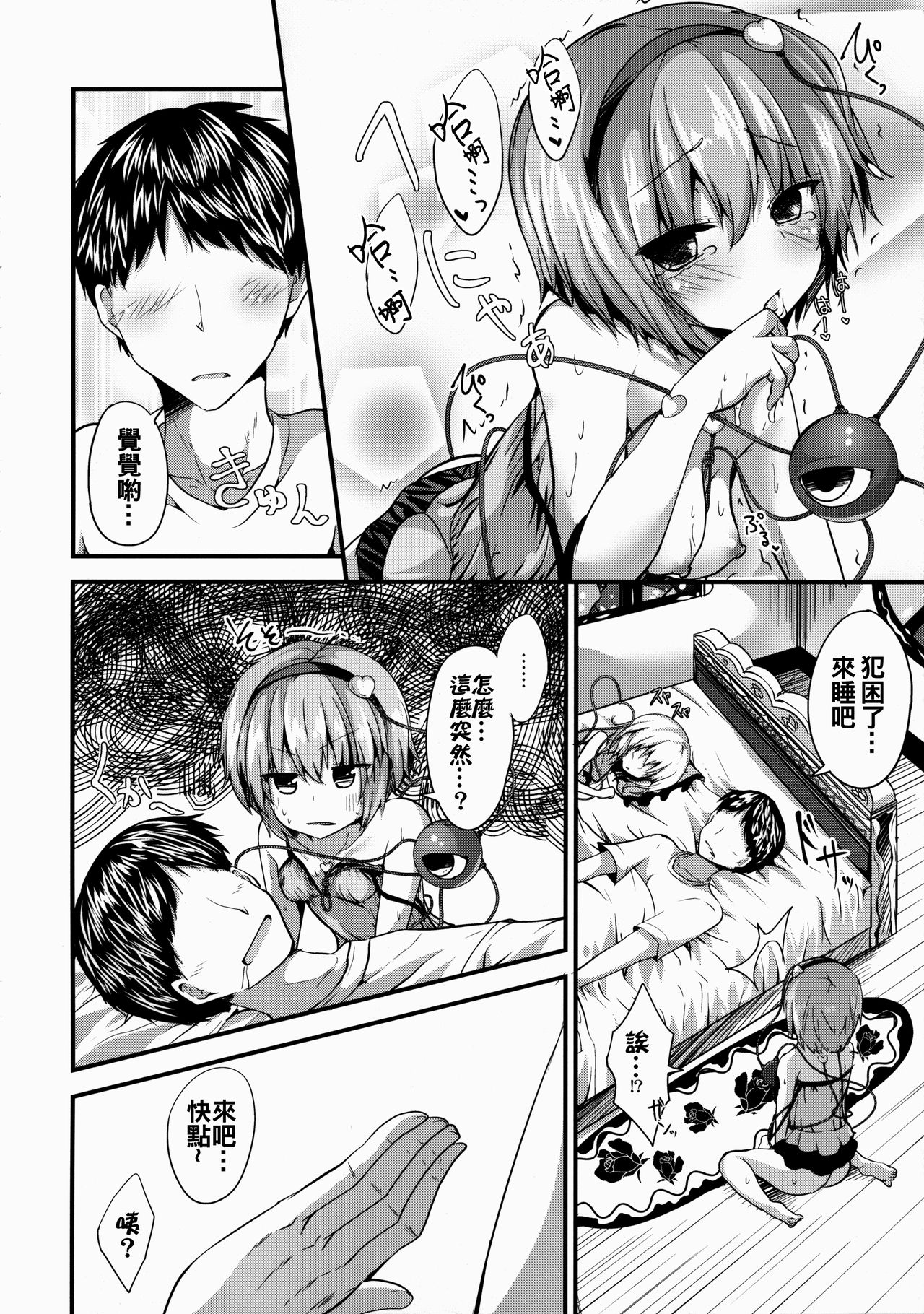 (紅楼夢12) [うぉーたーどろっぷ (MA-SA)] GOOD NIGHT (東方Project) [中国翻訳]