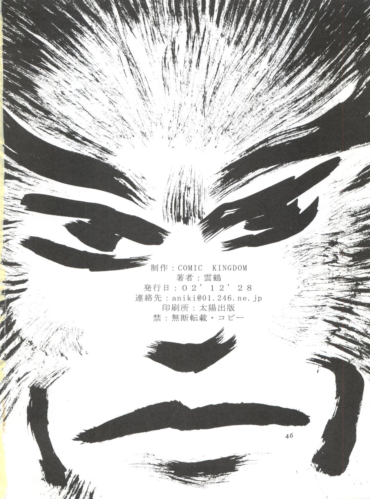 (C63) [COMIC KINGDOM (小山雲鶴、尾山泰永、 てっちゃん)] オレンジ★ロード★SEX (きまぐれオレンジ☆ロード)