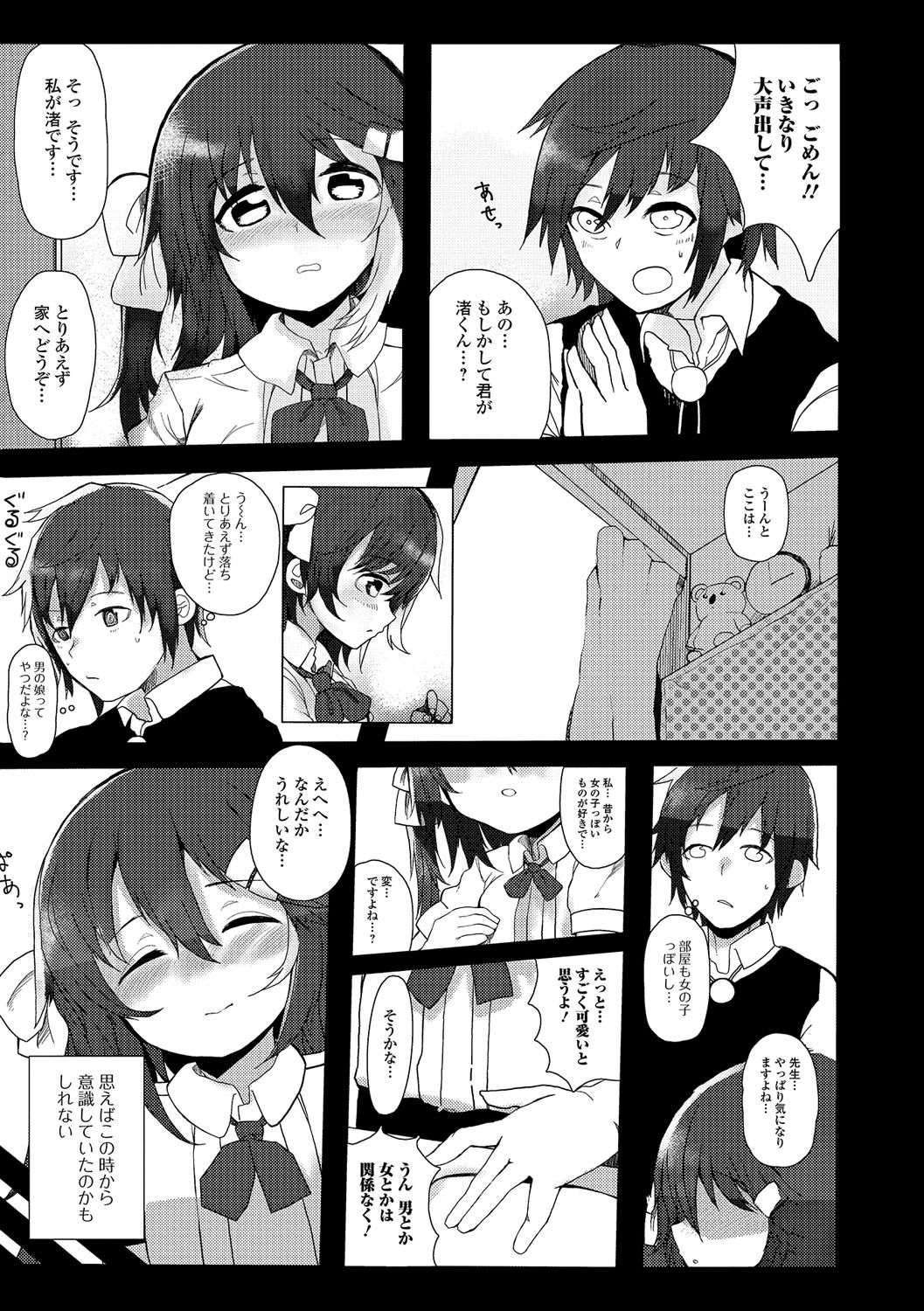 [アンソロジー] 月刊Web男の娘・れくしょんッ！S Vol.04 [DL版]