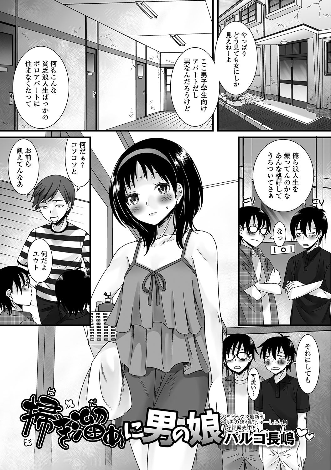 [アンソロジー] 月刊Web男の娘・れくしょんッ！S Vol.04 [DL版]