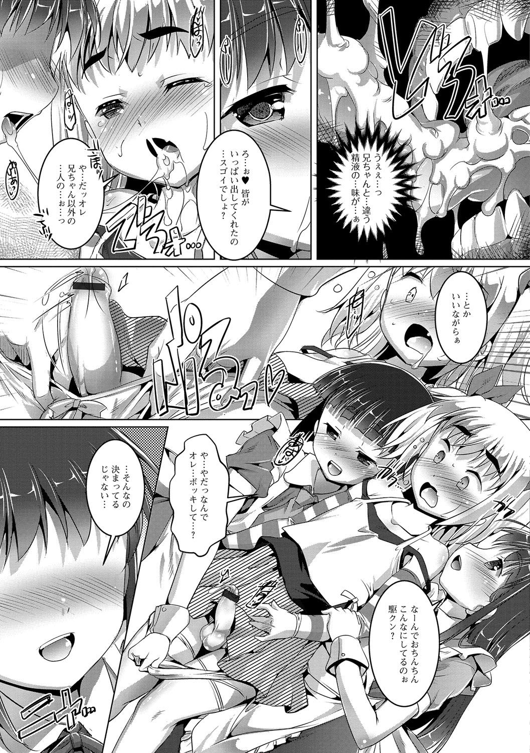 [アンソロジー] 月刊Web男の娘・れくしょんッ！S Vol.04 [DL版]