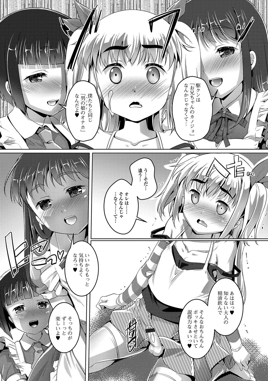 [アンソロジー] 月刊Web男の娘・れくしょんッ！S Vol.04 [DL版]