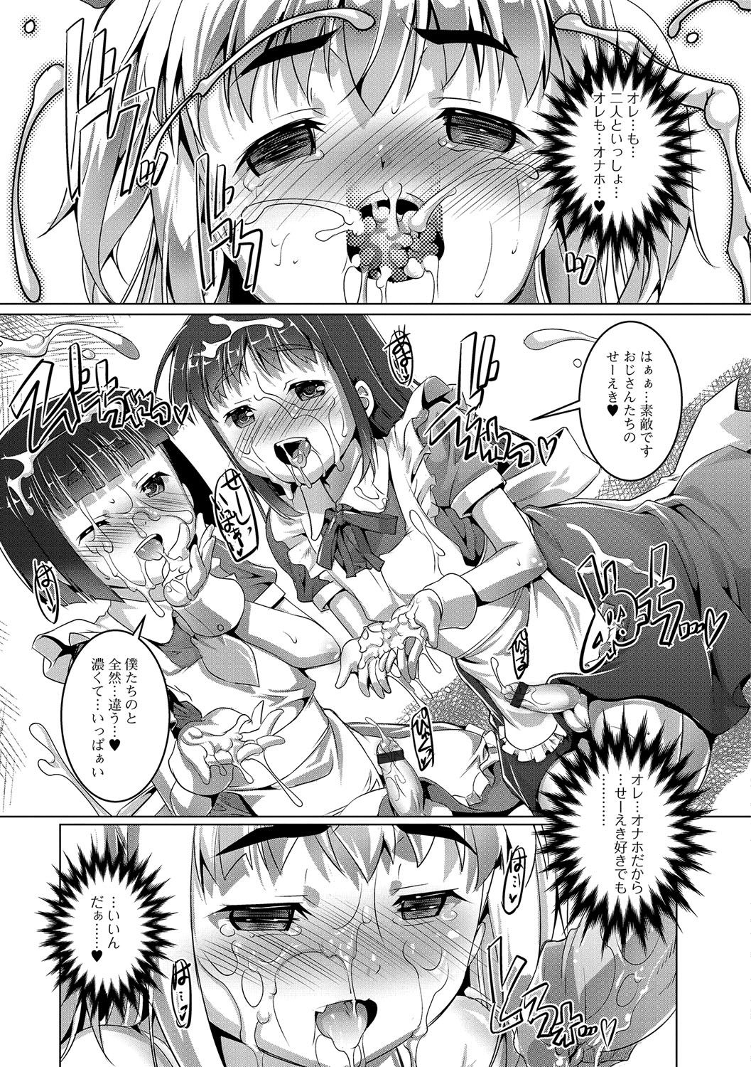 [アンソロジー] 月刊Web男の娘・れくしょんッ！S Vol.04 [DL版]