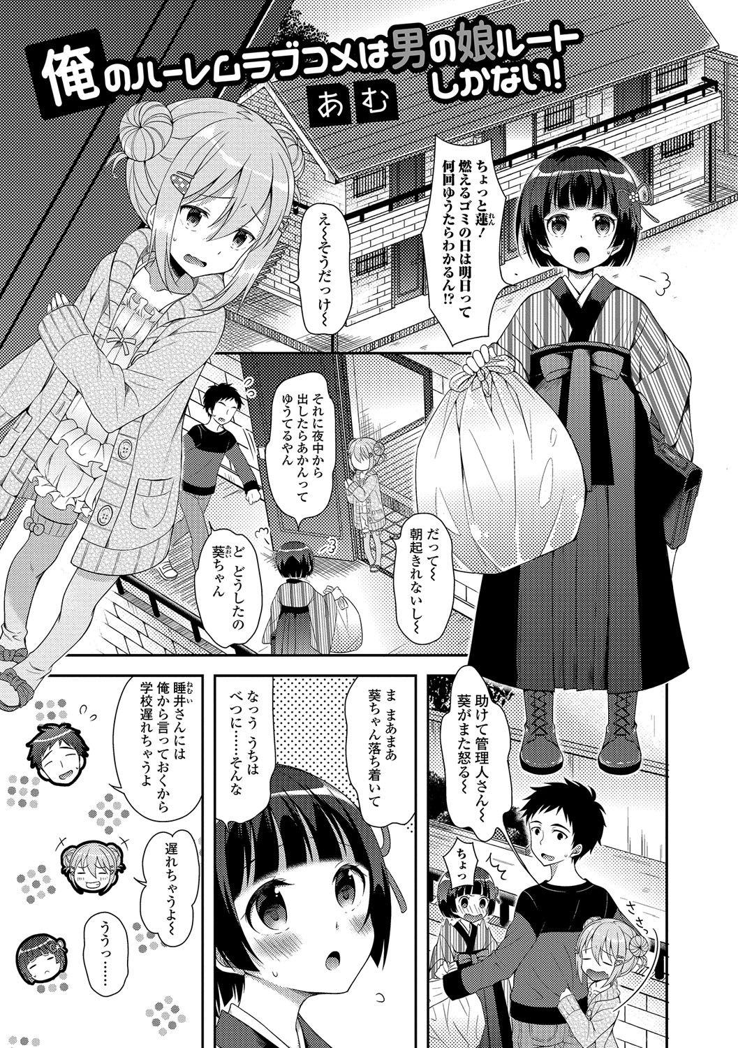 [アンソロジー] 月刊Web男の娘・れくしょんッ！S Vol.04 [DL版]
