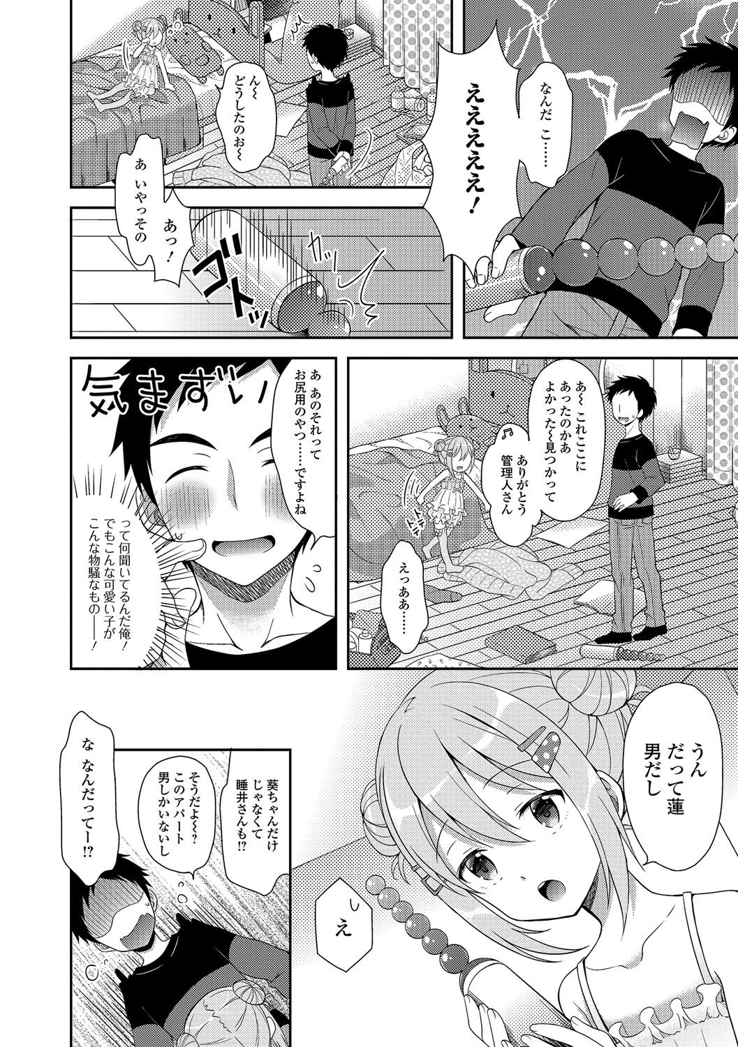 [アンソロジー] 月刊Web男の娘・れくしょんッ！S Vol.04 [DL版]