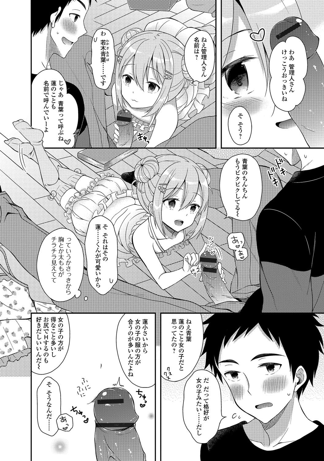 [アンソロジー] 月刊Web男の娘・れくしょんッ！S Vol.04 [DL版]