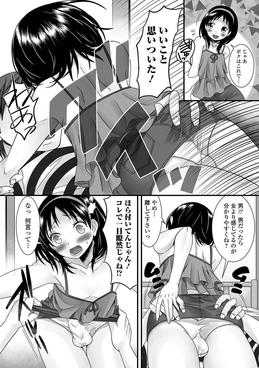 [アンソロジー] 月刊Web男の娘・れくしょんッ！S Vol.04 [DL版]