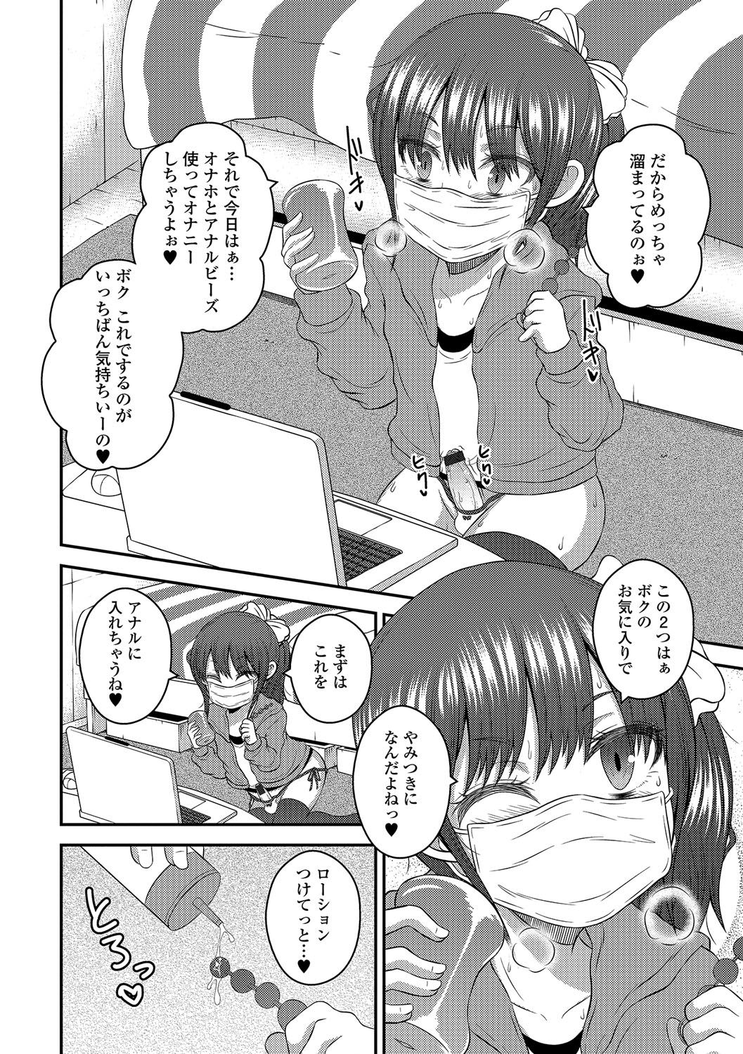 [アンソロジー] 月刊Web男の娘・れくしょんッ！S Vol.04 [DL版]