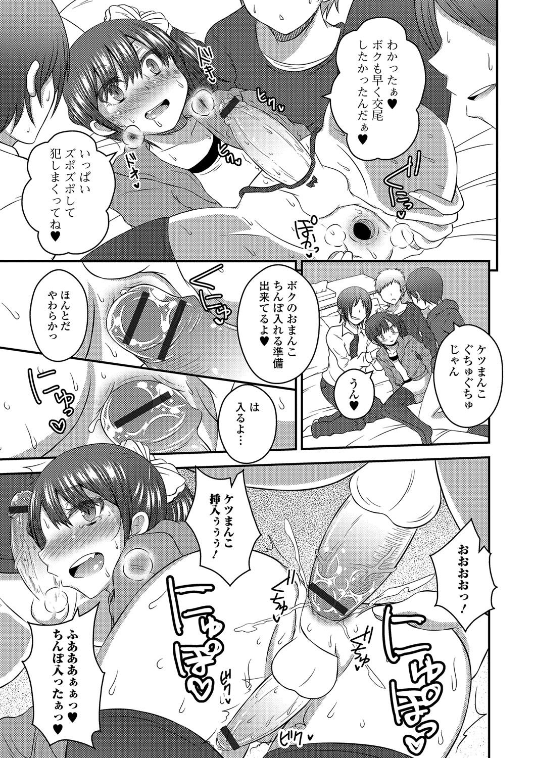 [アンソロジー] 月刊Web男の娘・れくしょんッ！S Vol.04 [DL版]