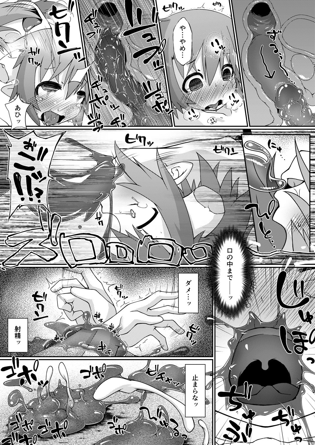 [GodDandies (澤村)] 帰り道はスライムに気をつけて。 (サモンナイト2) [DL版]