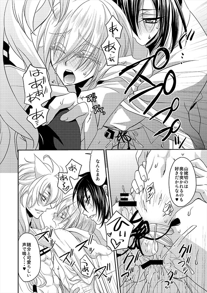 [らぶすぎ (ふかぃまろ)] 月と狐が写しを喰らう (刀剣乱舞) [DL版]
