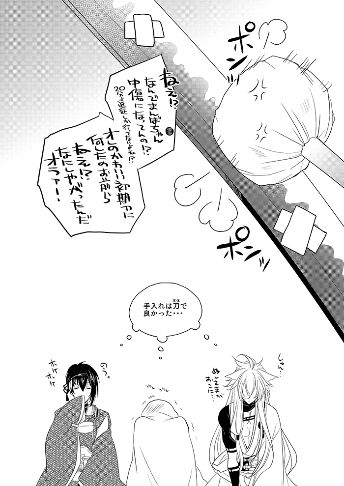 [らぶすぎ (ふかぃまろ)] 月と狐が写しを喰らう (刀剣乱舞) [DL版]
