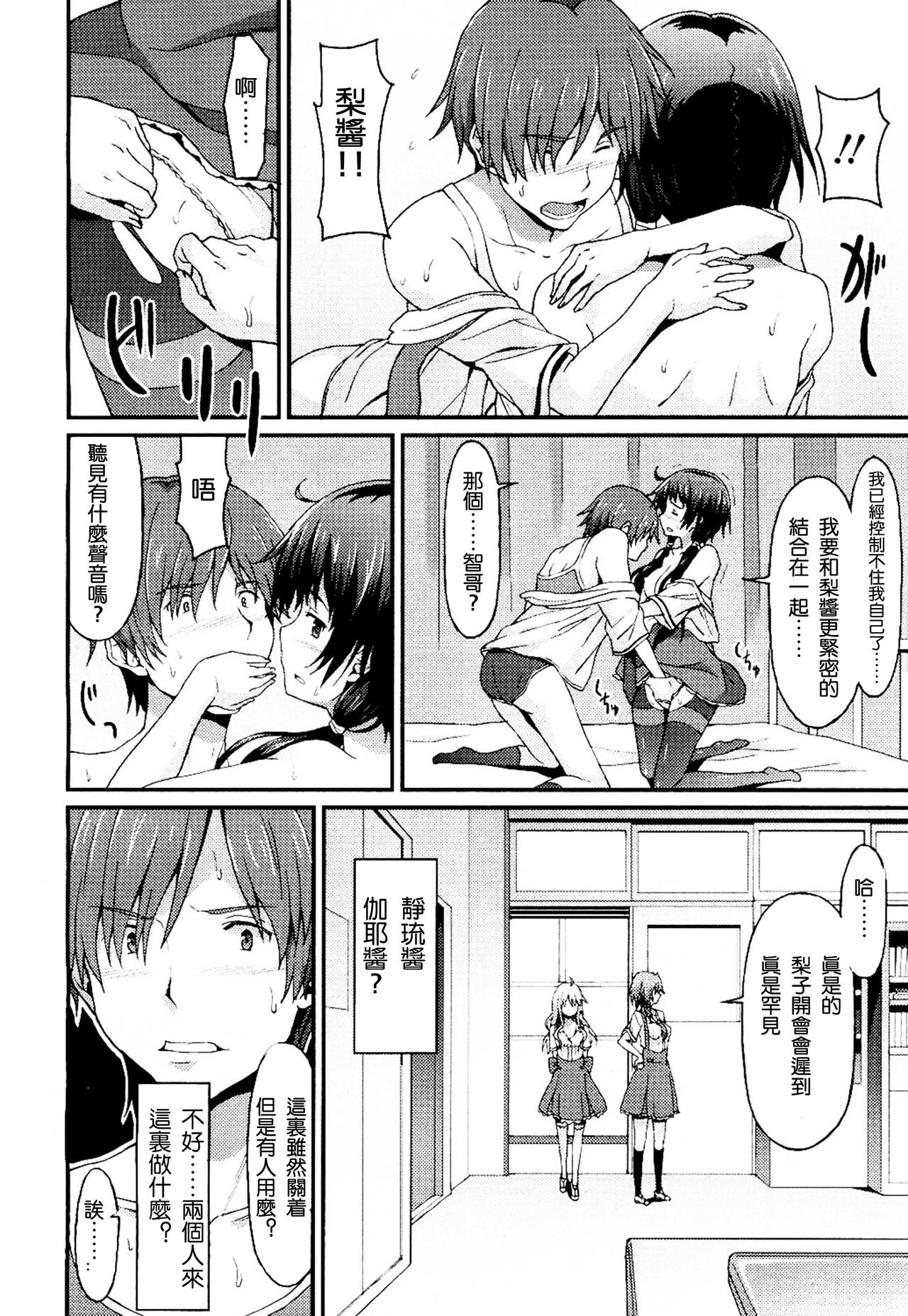 [ラサハン] Sister Friends 後編 (ガールズフォーム Vol.13) [中国翻訳]