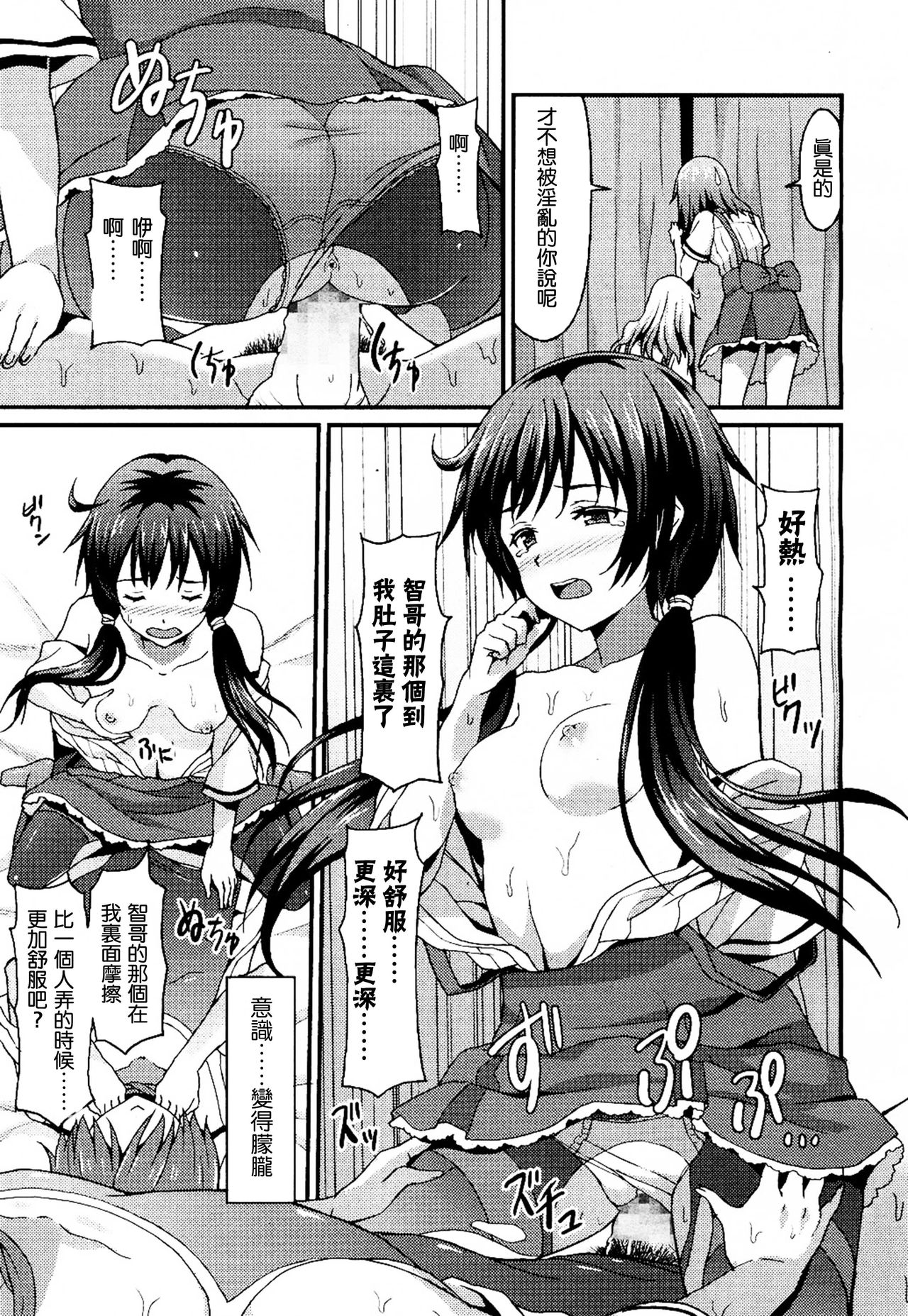 [ラサハン] Sister Friends 後編 (ガールズフォーム Vol.13) [中国翻訳]