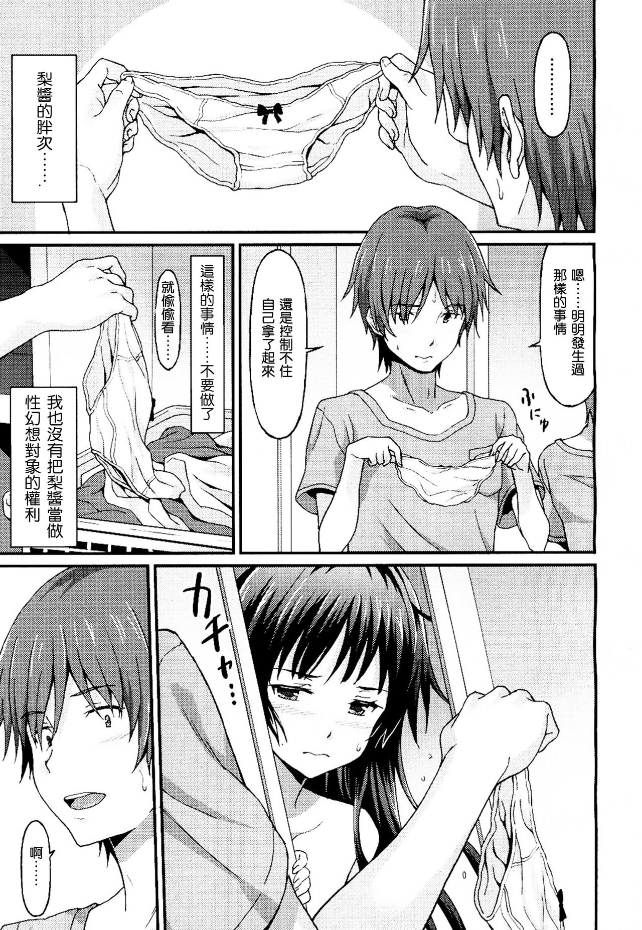 [ラサハン] Sister Friends 後編 (ガールズフォーム Vol.13) [中国翻訳]