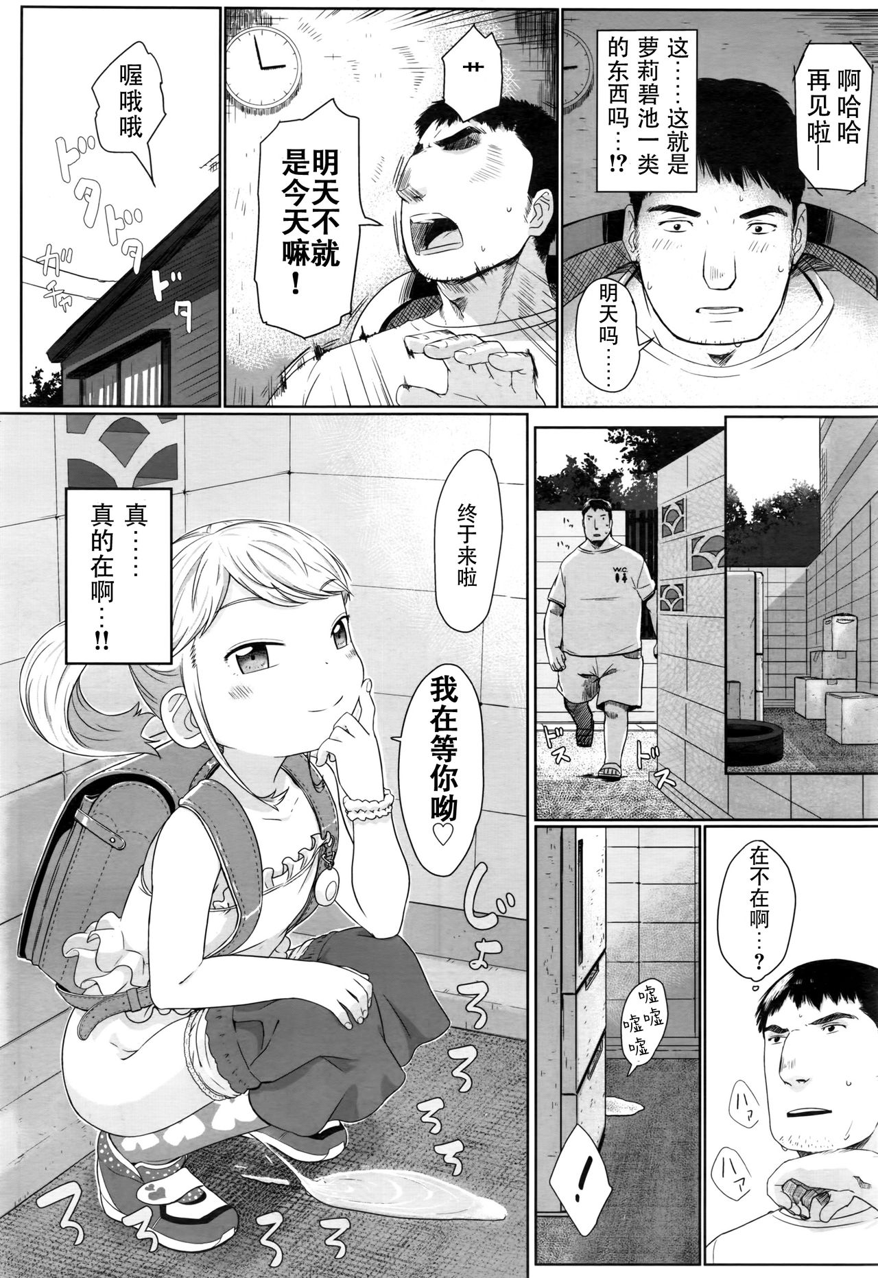 [さつよ] 袋小路のロリビッチ (COMIC LO 2016年10月号) [中国翻訳]