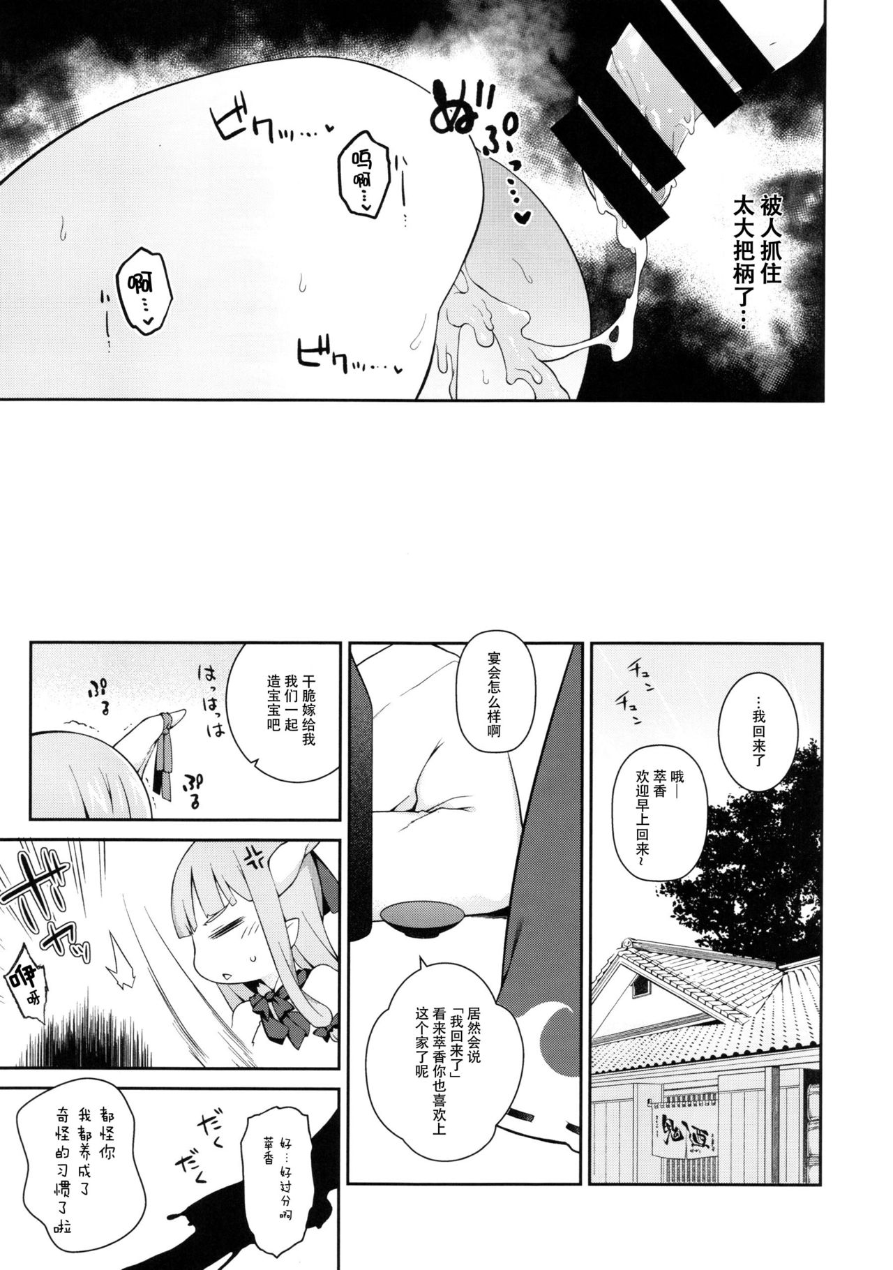 (紅楼夢12) [IRIOMOTE (沙流)] 萃香に禁酒解禁させてセクロスする本 (東方Project) [中国翻訳]