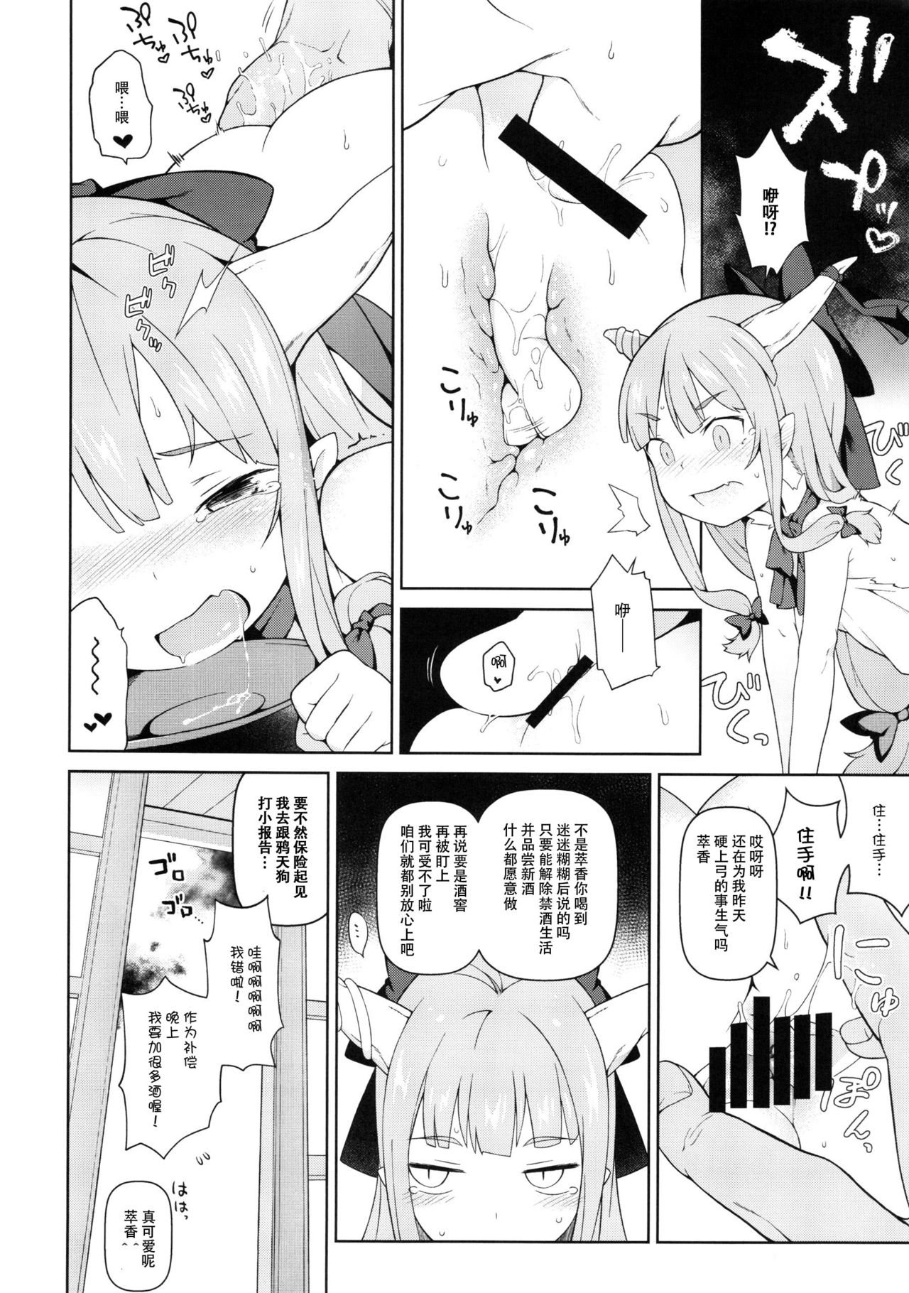 (紅楼夢12) [IRIOMOTE (沙流)] 萃香に禁酒解禁させてセクロスする本 (東方Project) [中国翻訳]