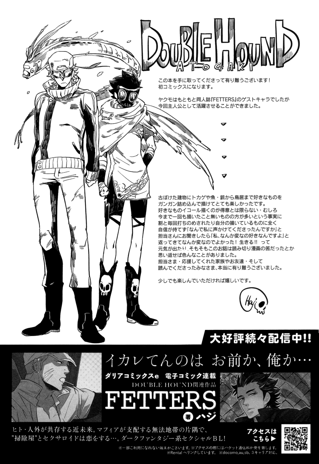 [ハジ] DOUBLE HOUND [英訳]