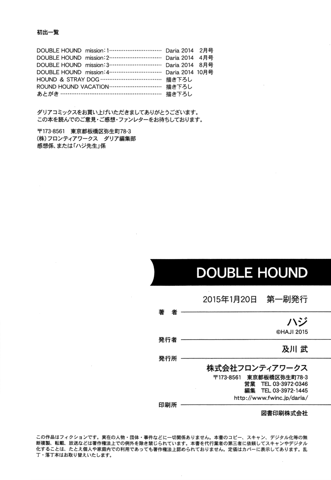 [ハジ] DOUBLE HOUND [英訳]