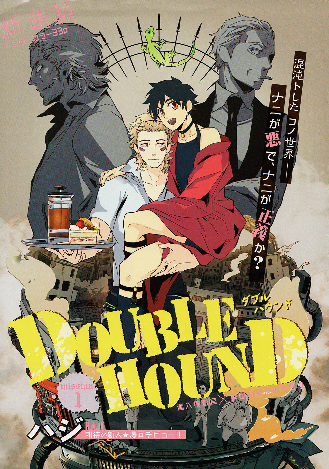 [ハジ] DOUBLE HOUND [英訳]