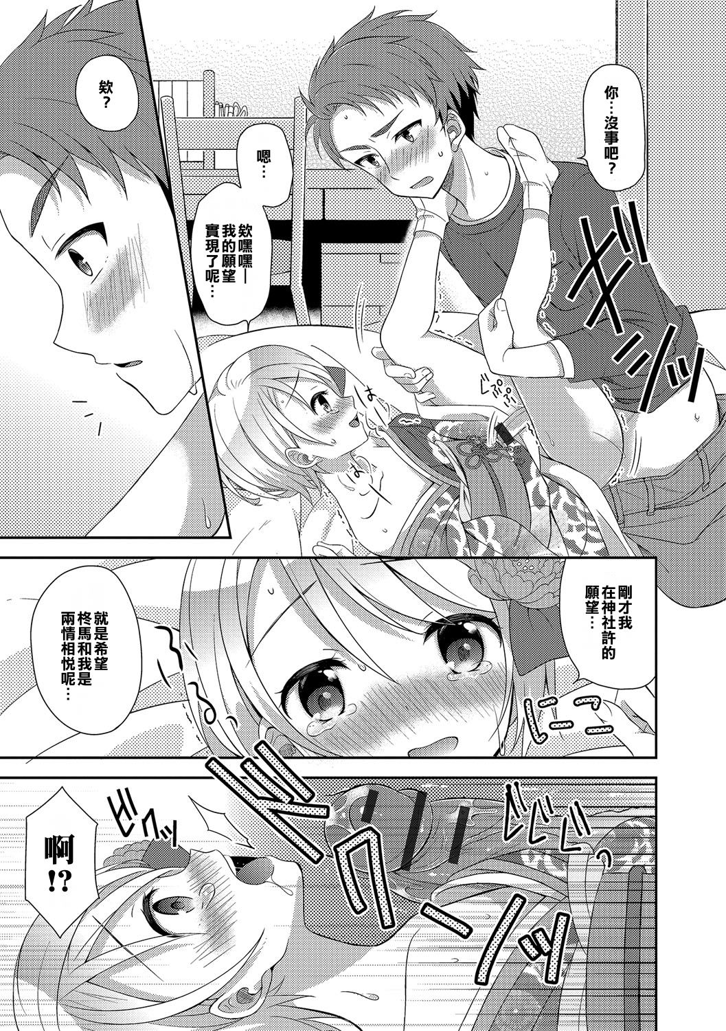 [あむ] 初詣のお姫様 (男の娘・れくしょんっ！R 改) [中国翻訳] [DL版]